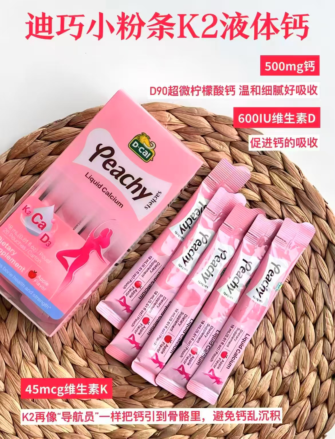 迪巧小粉条液体钙k2 18ml*20条 赠叶黄素便携装6条 86.6元 - 折送网