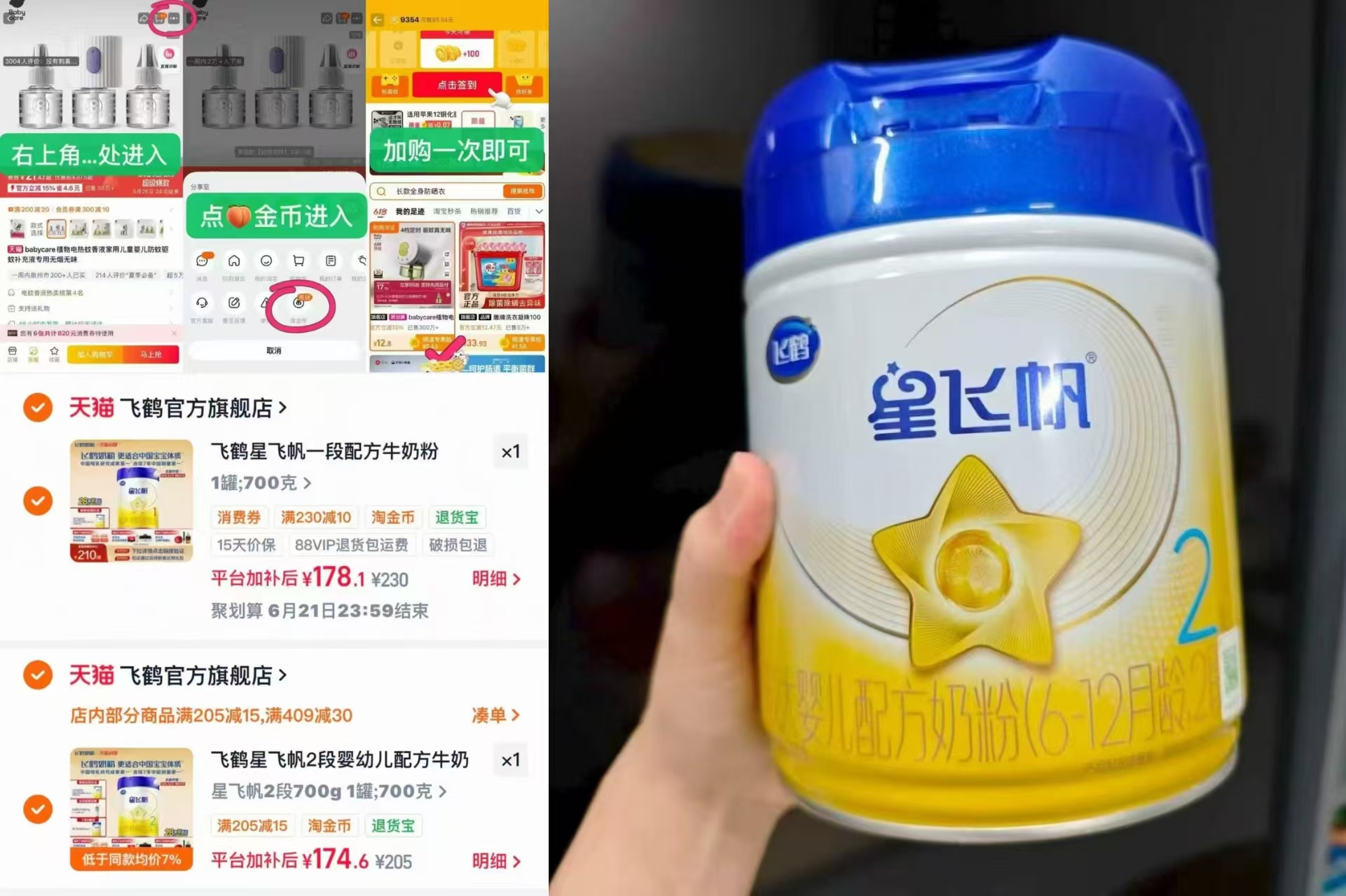 飞鹤星飞帆奶粉1段700g 178.1元，飞鹤星飞帆奶粉2段700g 174.6元 - 86线报
