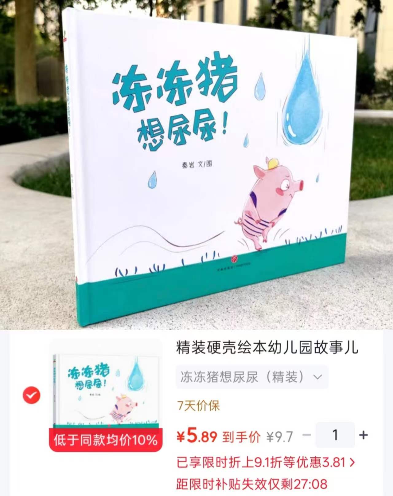 冻冻猪想尿尿 5.8元 - 86线报