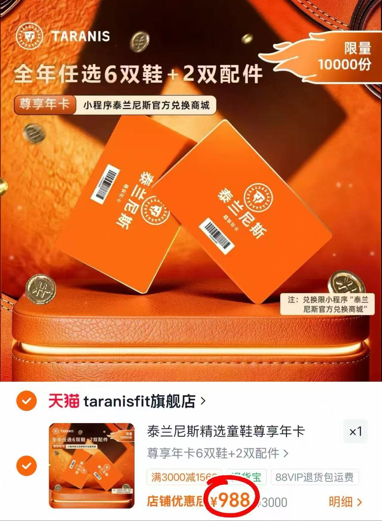 泰兰尼斯尊享年卡0-16岁1卡可兑6双鞋+2双配件到手8双一年有效拍1件共8双 - 线报酷