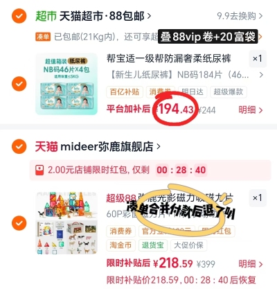 帮宝适一级帮箱装4包 194.4元 - 86线报