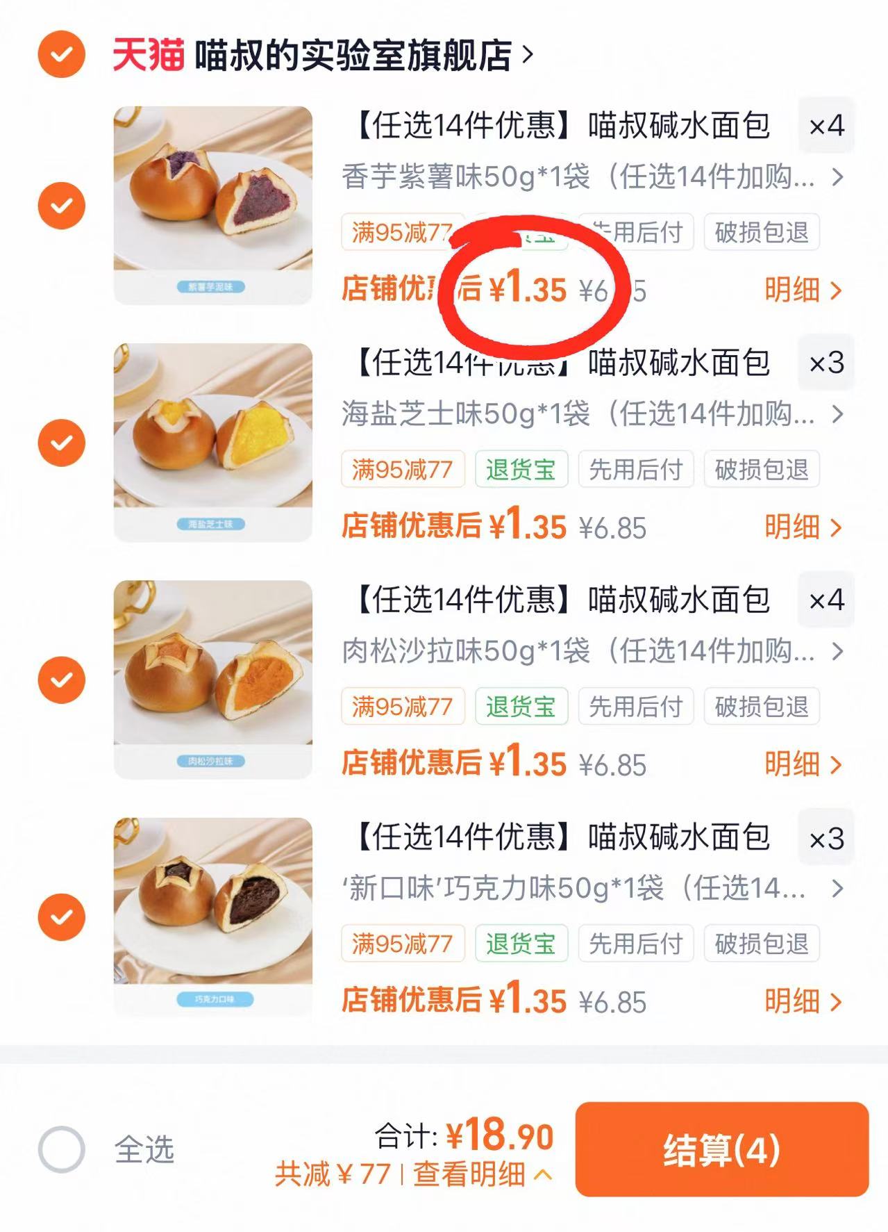 喵叔碱水面包14包 18.9元 - 线报酷 喵叔碱水面包14包 18.9元 - 线报酷