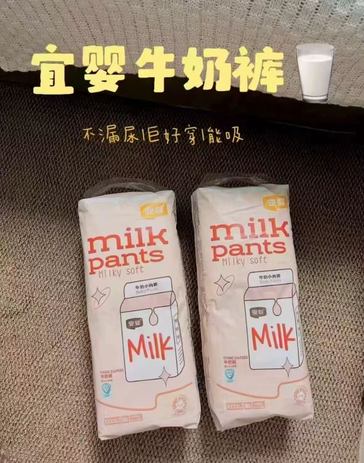 宜婴牛奶小内裤尿不湿拍2发4包 99元 - 线报酷 宜婴牛奶小内裤尿不湿拍2发4包 99元 - 线报酷