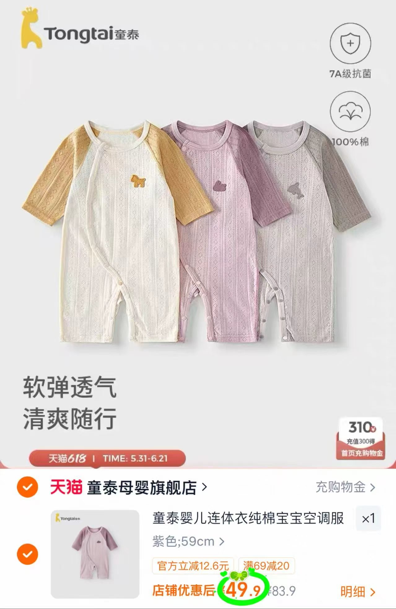 童泰纯棉婴儿连体衣 49.9元,童泰夏季薄款哈衣 50.9元 - 86线报 童泰纯棉婴儿连体衣 49.9元,童泰夏季薄款哈衣 50.9元 - 86线报
