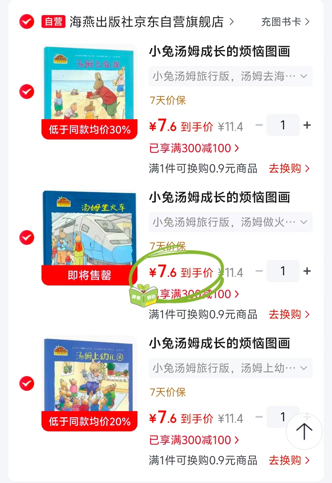 小兔汤姆成长的烦恼汤姆上幼儿园精装大开本 7.6元，小兔汤姆成长的烦恼汤姆去海滩精装大开本 7.6元 - 86线报