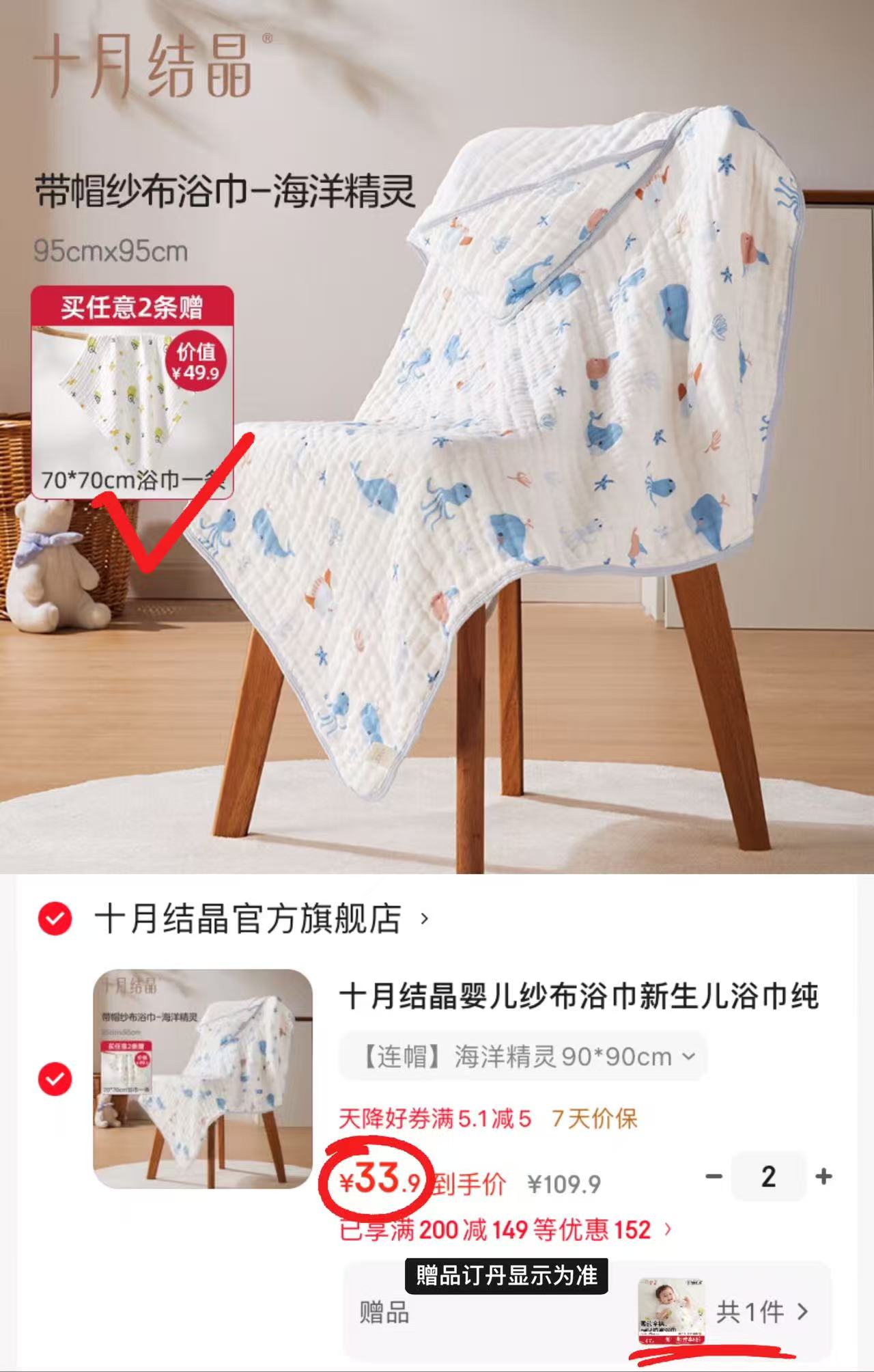 十月结晶连帽纱布浴巾90*90cm 22.6元，十月结晶连帽纱布浴巾拍2含赠共3条 67.8元 - 86线报