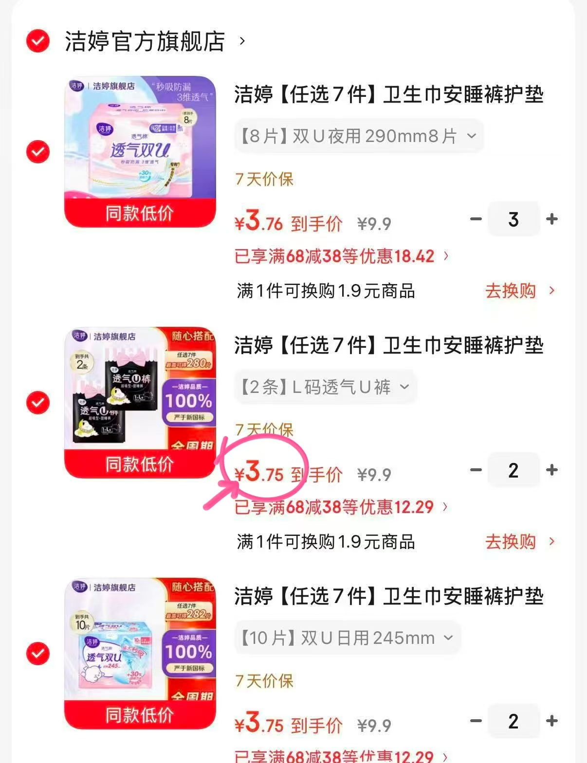 洁婷卫生巾系列任选7件 26.3元 - 86线报