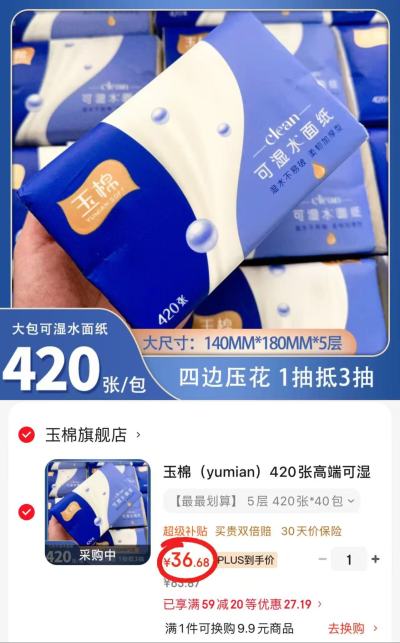 玉棉可湿水五层加厚抽纸拍1共发40包 36.6元 - 86线报
