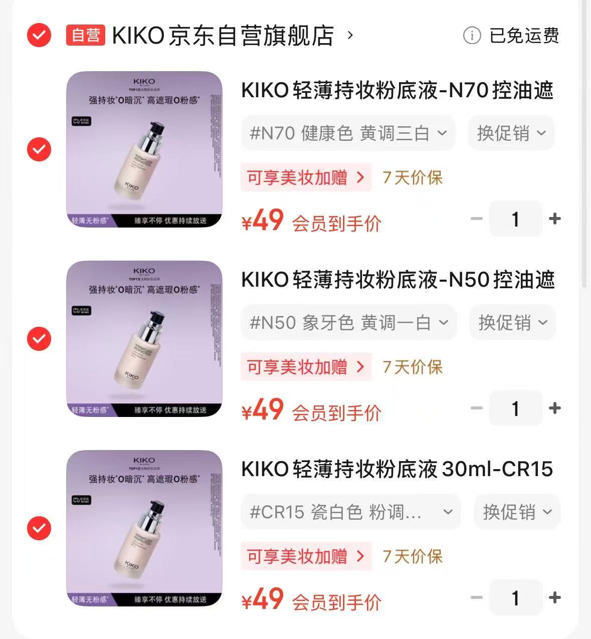 KIKO持妆粉底液30ml 49元 - 86线报