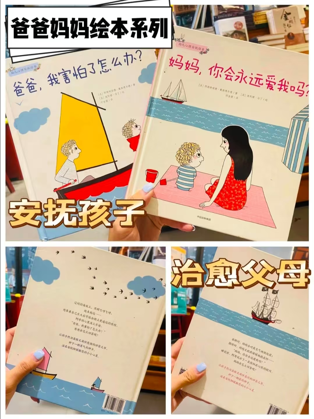 幼儿心理安抚绘本全2册 40元 - 86线报