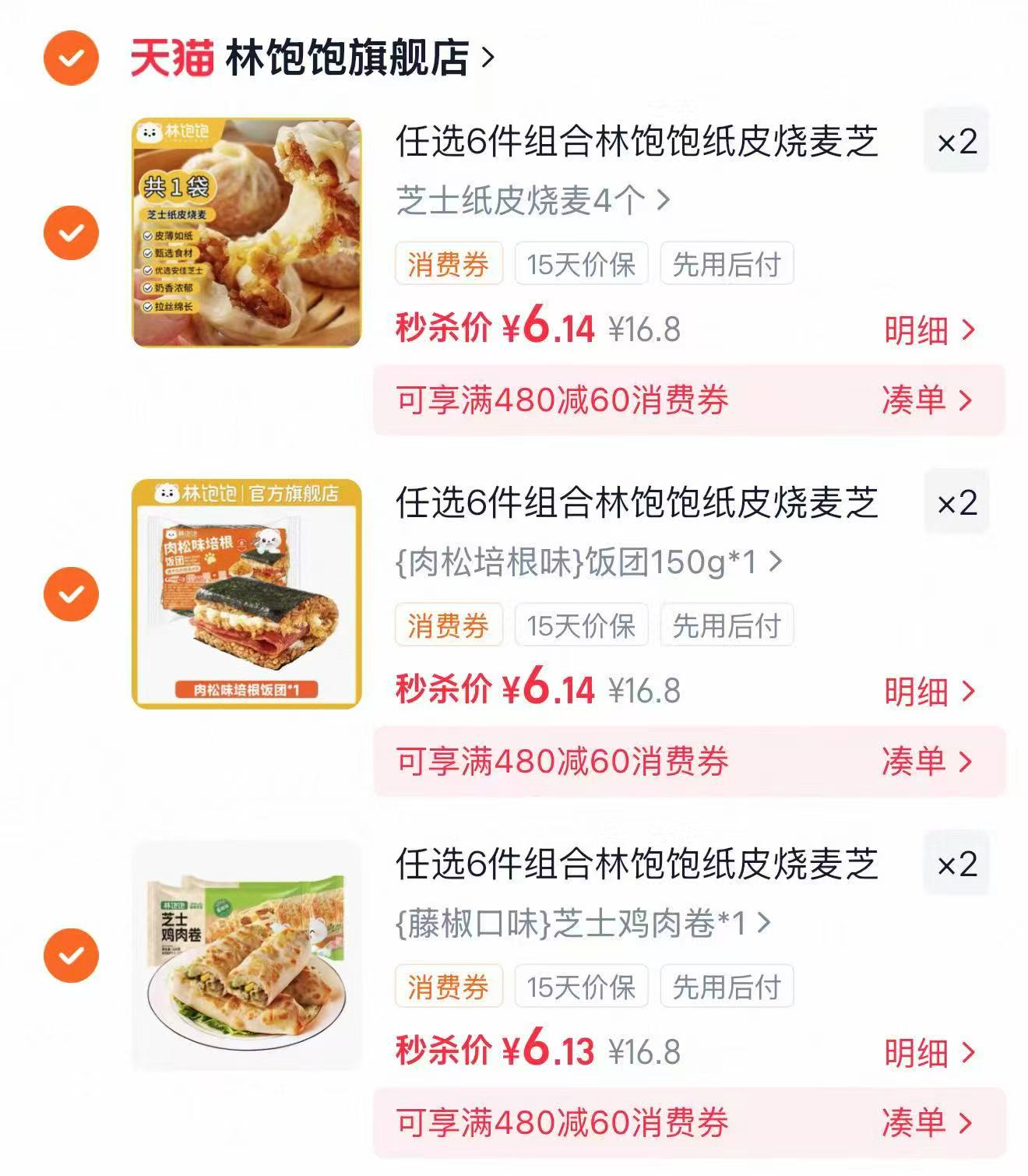 林饱饱纸皮烧麦早餐任选6件 36.8元 - 86线报 林饱饱纸皮烧麦早餐任选6件 36.8元 - 86线报