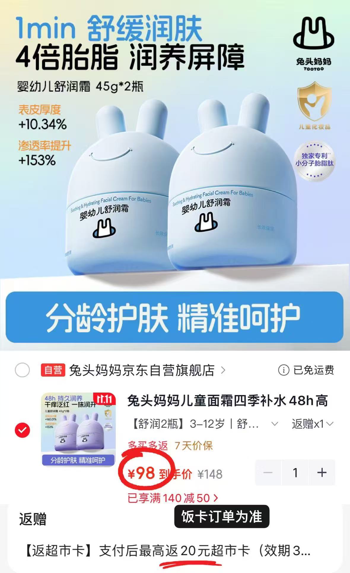 兔头妈妈婴儿面霜0-3岁分龄面霜45g×2 98元 - 86线报