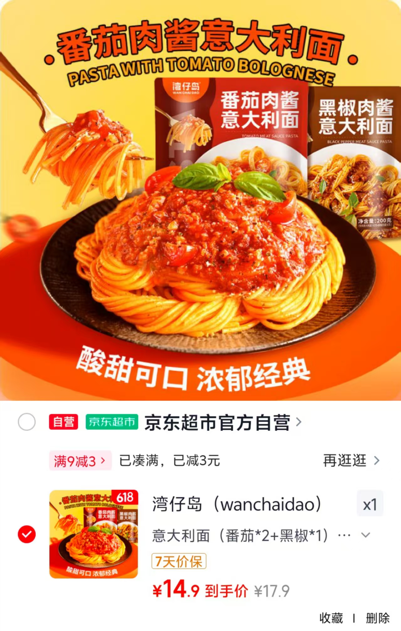 湾仔岛意大利面200g/袋拍1发3袋 14.9元 - 86线报