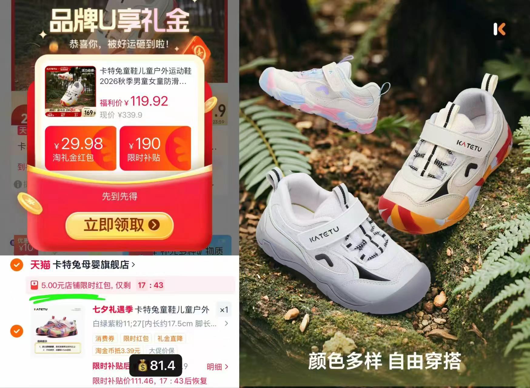 卡特兔儿童户外运动鞋 81元 - 线报酷