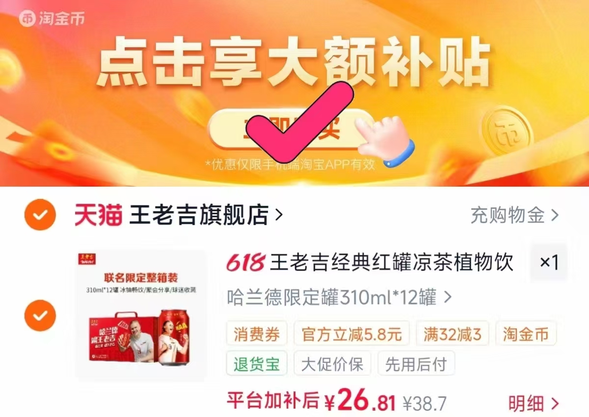 厨邦特级鲜生抽1.06kg 2瓶 4.9元/瓶,王老吉凉茶植物饮料310ml*12罐 2.2元/罐 - 86线报 厨邦特级鲜生抽1.06kg 2瓶 4.9元/瓶,王老吉凉茶植物饮料310ml*12罐 2.2元/罐 - 86线报