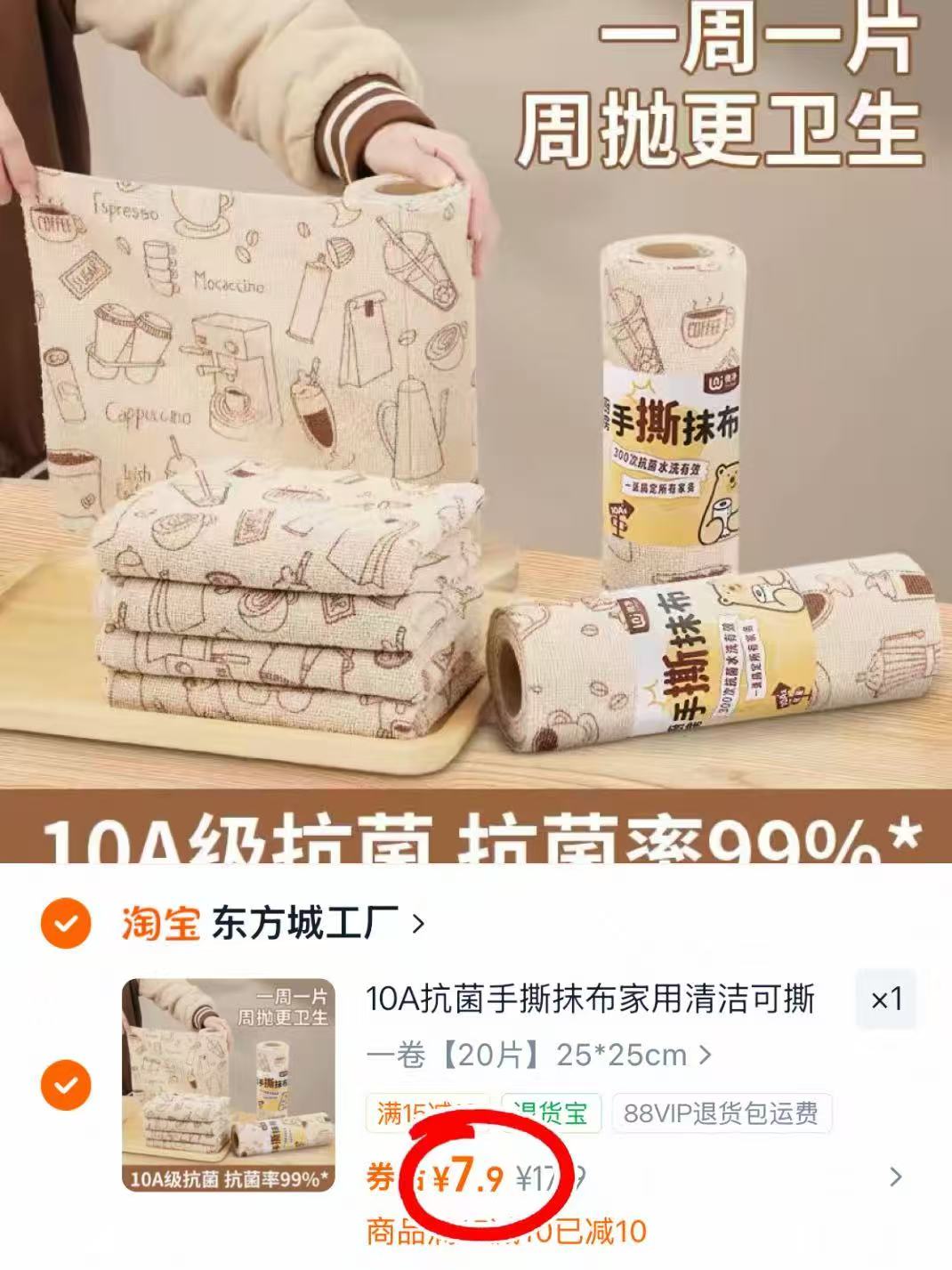 10A抗菌手撕抹布拍一件得20个 7.9元 - 86线报