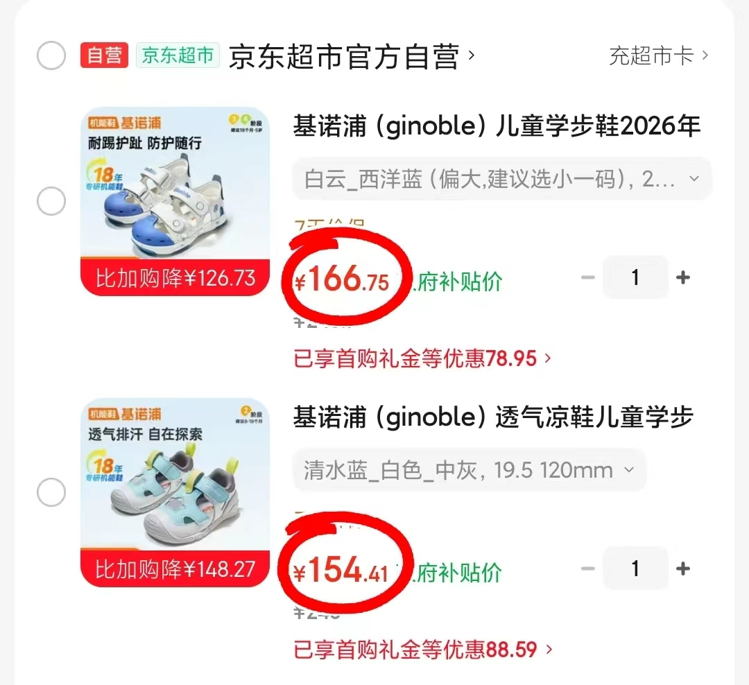 基诺浦透气凉鞋白云 166.7元，基诺浦透气凉鞋清水蓝 154.4元 - 86线报