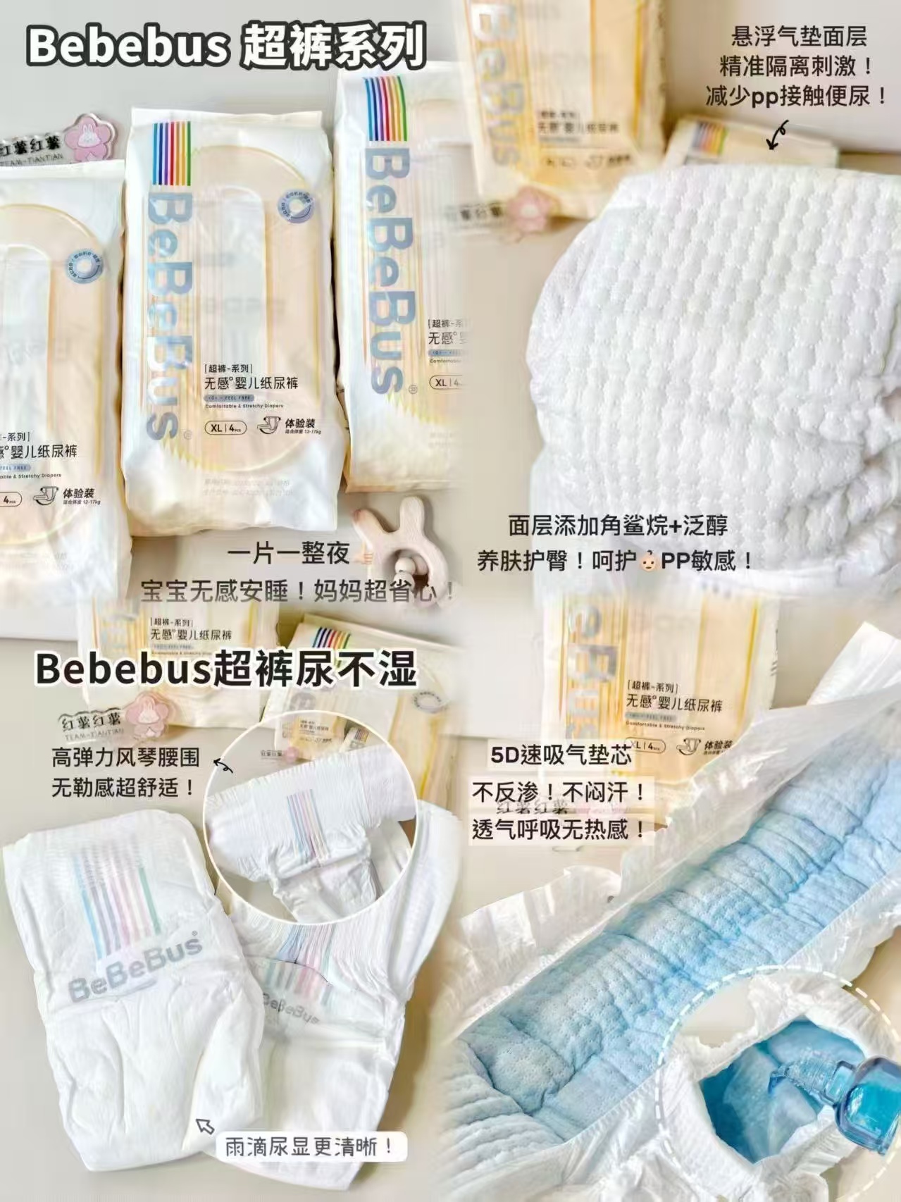bebebus纸尿裤试用装最多8片 16元，bebebus拉拉裤试用装最多8片 19元 - 86线报