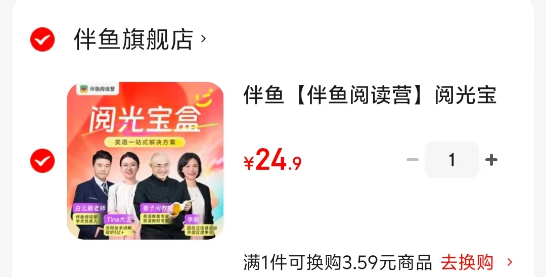 伴鱼阅读营体验课1节 24.9元 - 美泡泡