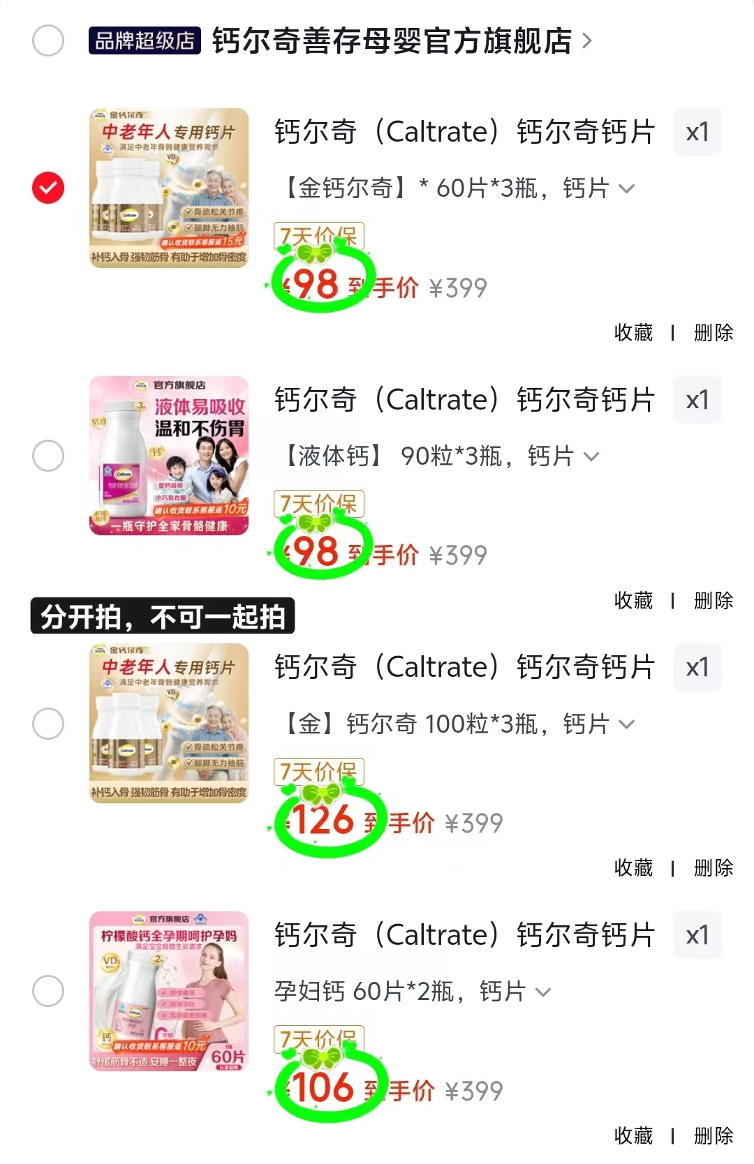 钙尔奇中老年钙60粒 27.6元，钙尔奇液体钙90粒 29.3元 - 86线报