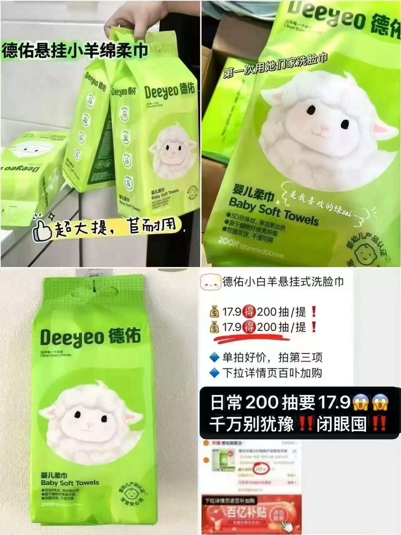 德佑小羊悬挂绵柔巾拍1发4提×200抽 58.3元 - 86线报