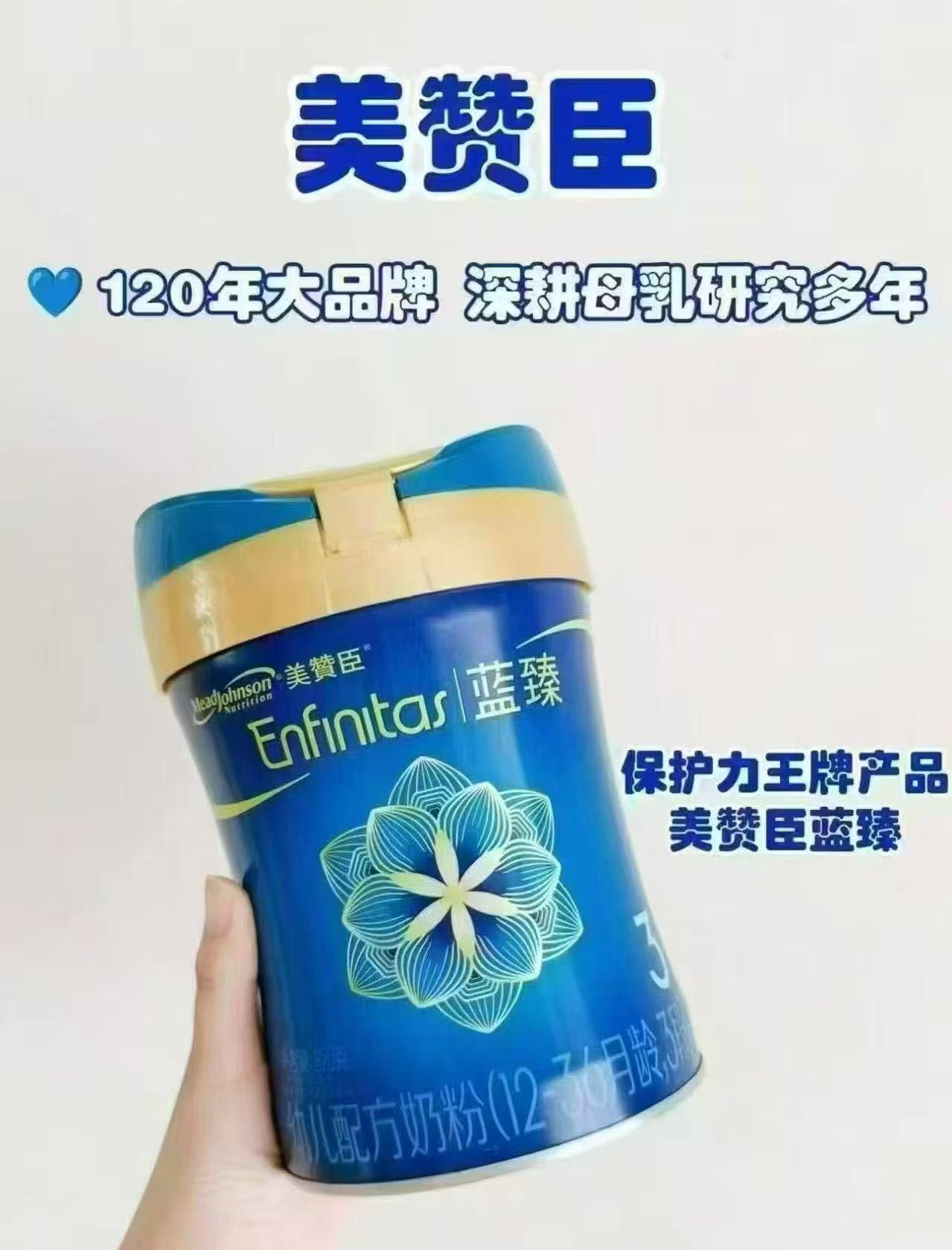 美赞臣蓝臻婴儿配方奶粉3段 820元 - 86线报