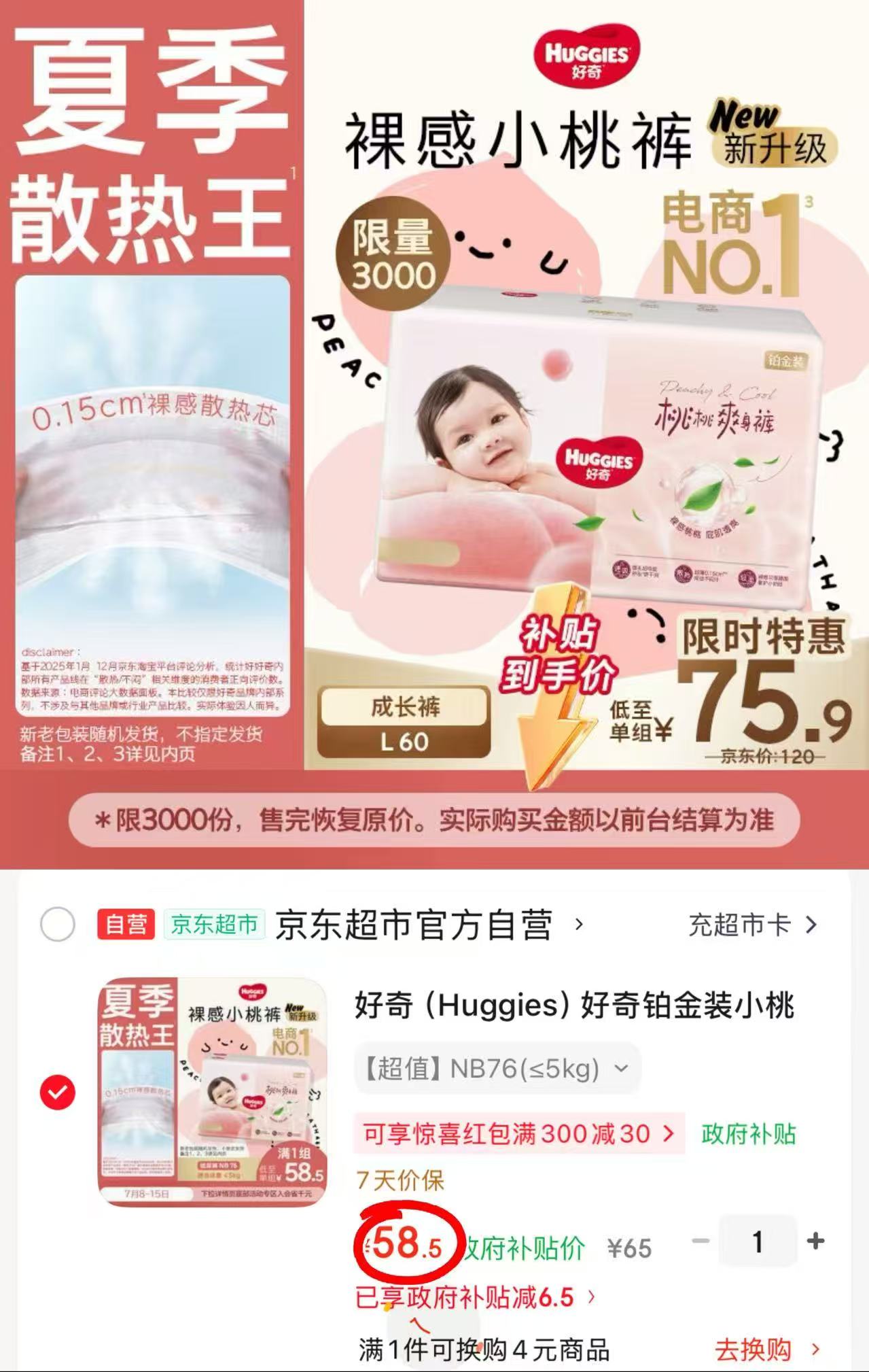 好奇铂金小桃裤尿不湿 58.5元 - 86线报