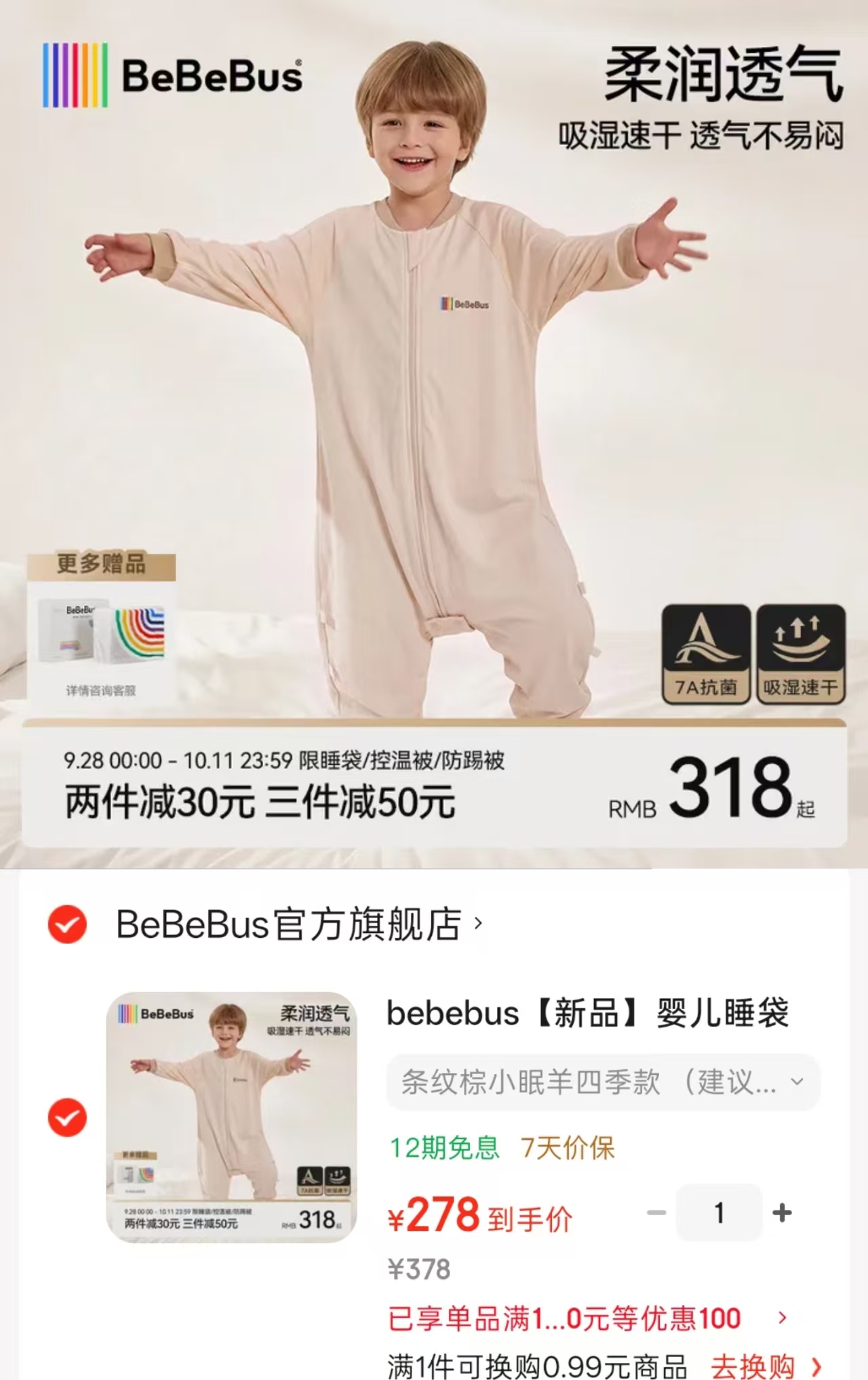 bebebus小眠羊四季款睡袋 278元 - 86线报 bebebus小眠羊四季款睡袋 278元 - 86线报