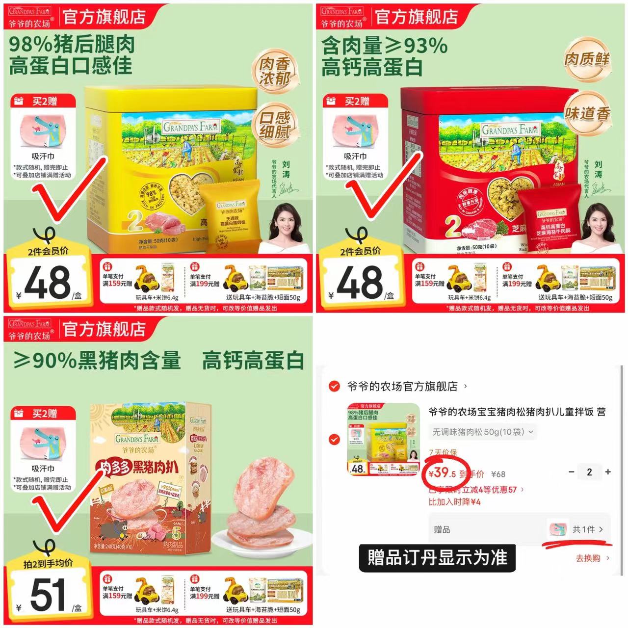 爷爷的农场无调味猪肉松50g 39.5元，爷爷的农场高蛋白牛肉酥50g 39.5元 - 86线报