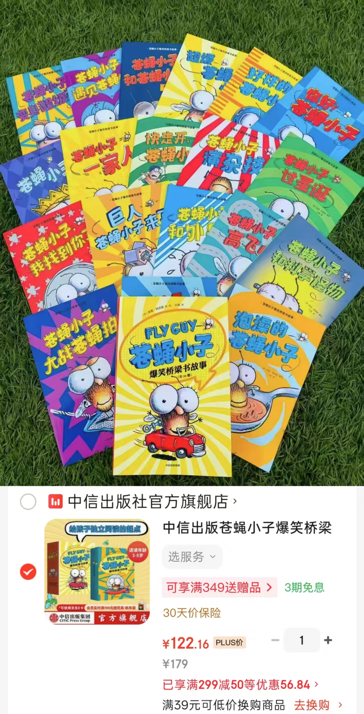 苍蝇小子爆笑桥梁书套装29册 122.1元 - 86线报