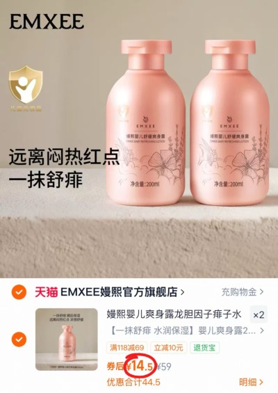 嫚熙舒缓爽身露200ml/瓶 拍2件 29元 - 线报酷