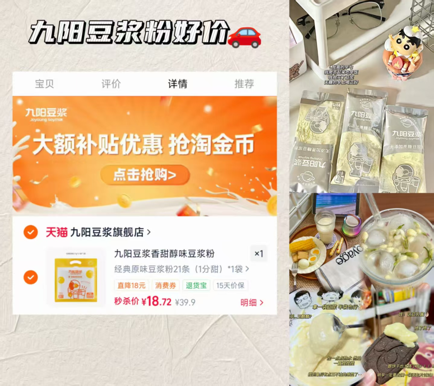 九阳豆浆豆浆粉21条 18.7元 - 86线报