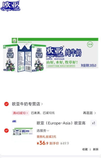 欧亚高原全脂纯牛奶 200g/盒💰1.8‼ 200g/盒💰1.8‼ 拍1发20盒 - 86线报