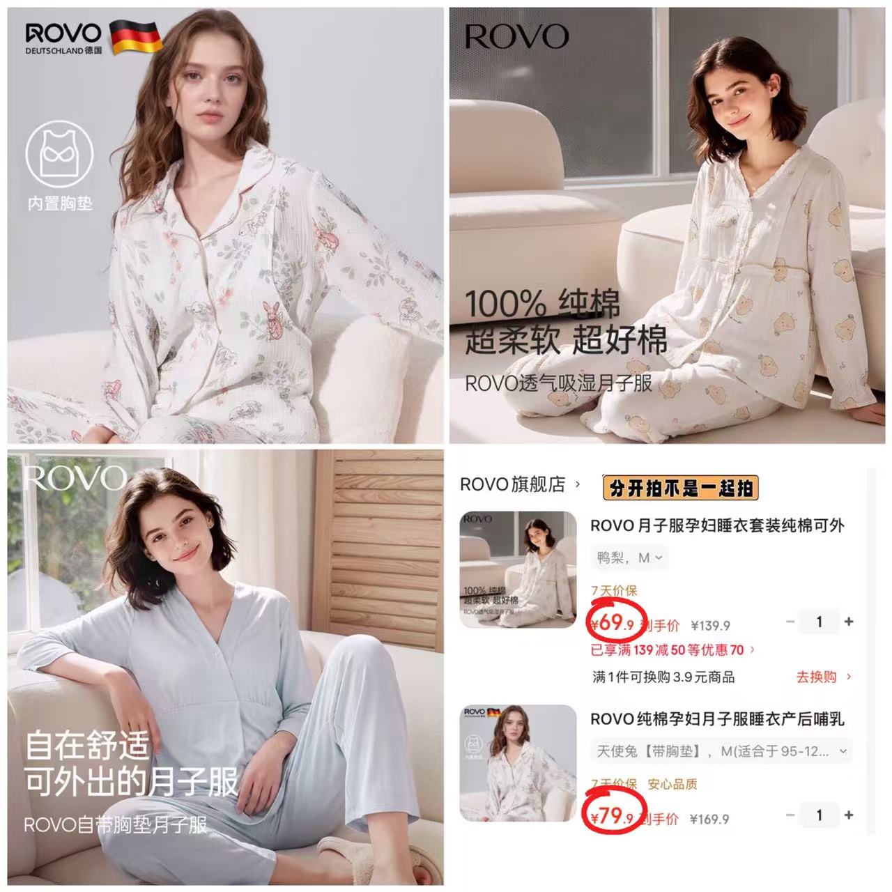 ROVO花边领纯棉款月子服套装 69.9元，ROVO纯色带垫款月子服套装 79.9元 - 86线报