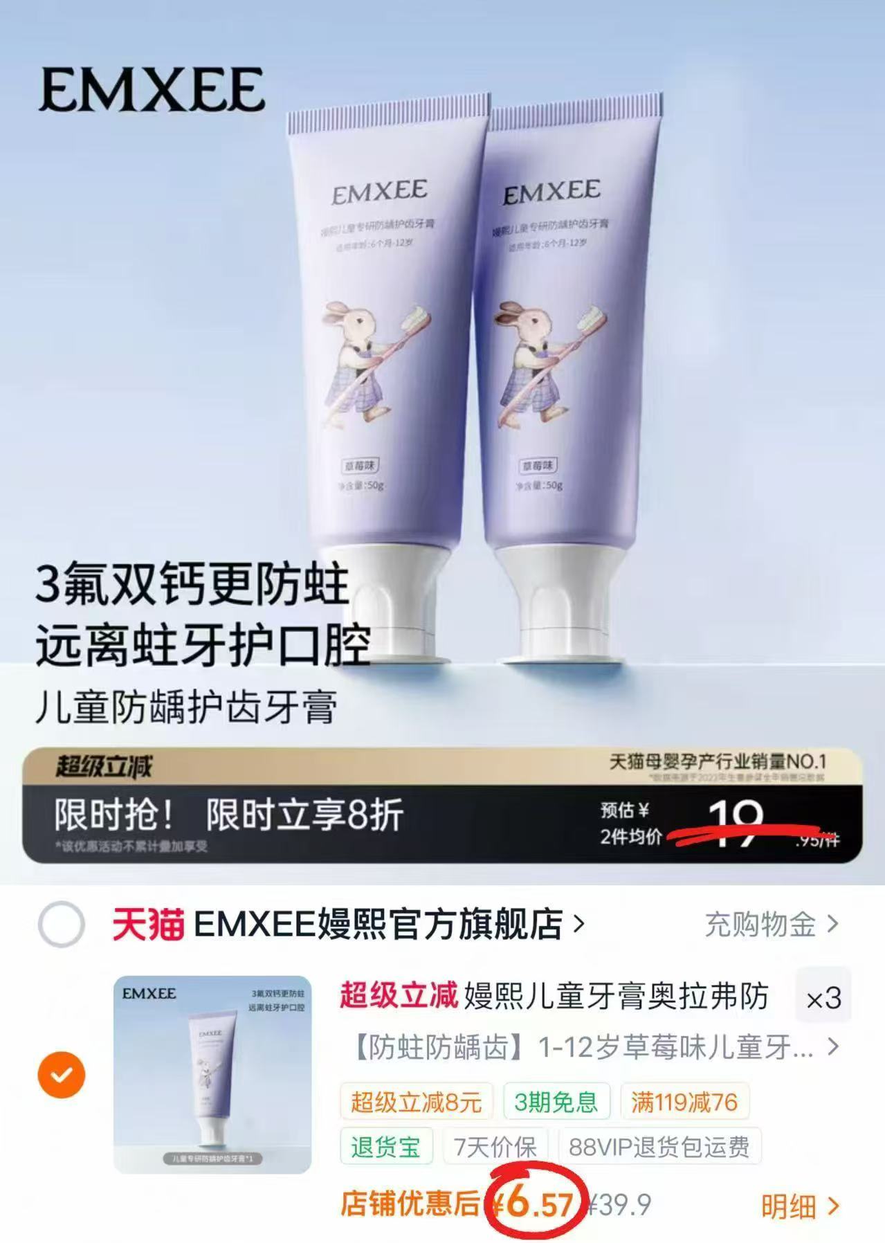 嫚熙奥拉氟儿童牙膏50g 拍3支 19.7元 - 86线报 嫚熙奥拉氟儿童牙膏50g 拍3支 19.7元 - 86线报