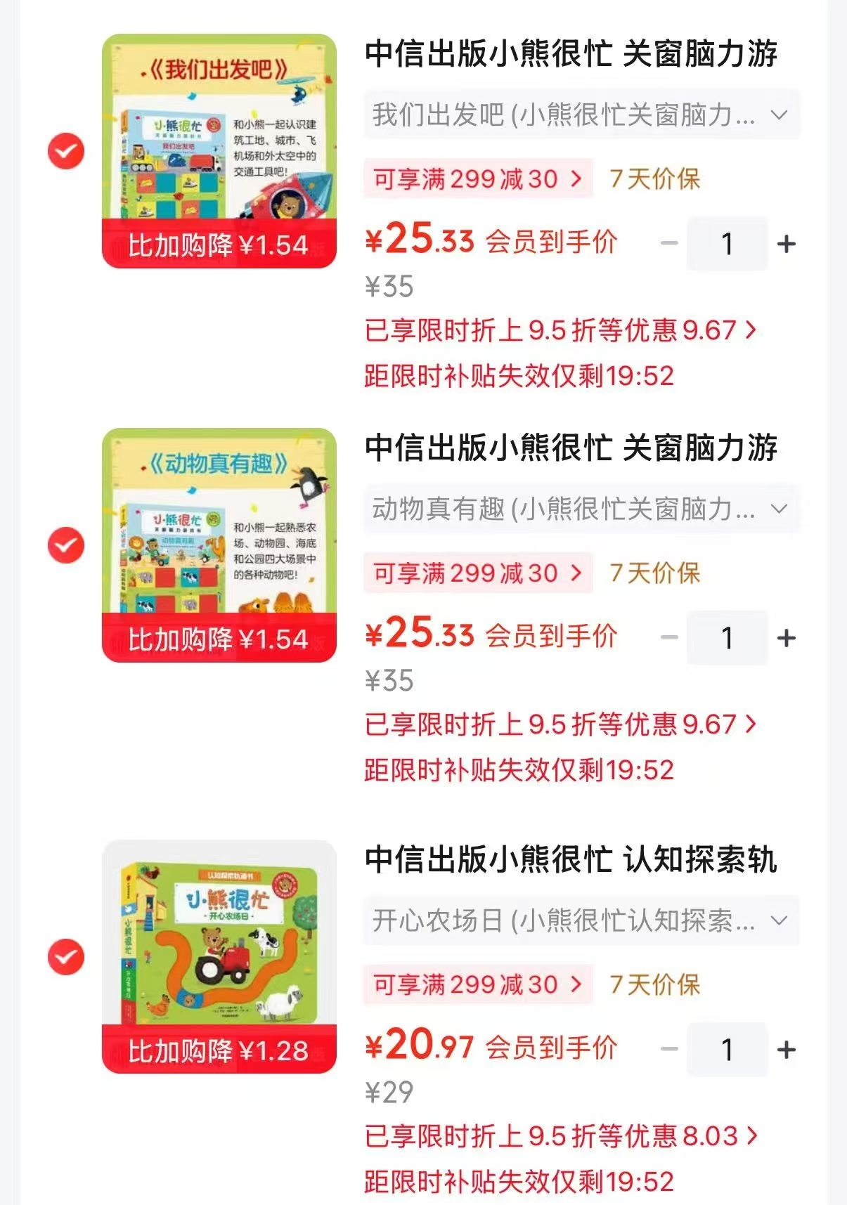 小熊很忙开心农场日 20.7元，小熊很忙动物真有趣 25.3元，小熊很忙我们出发吧 25.3元 - 折送网