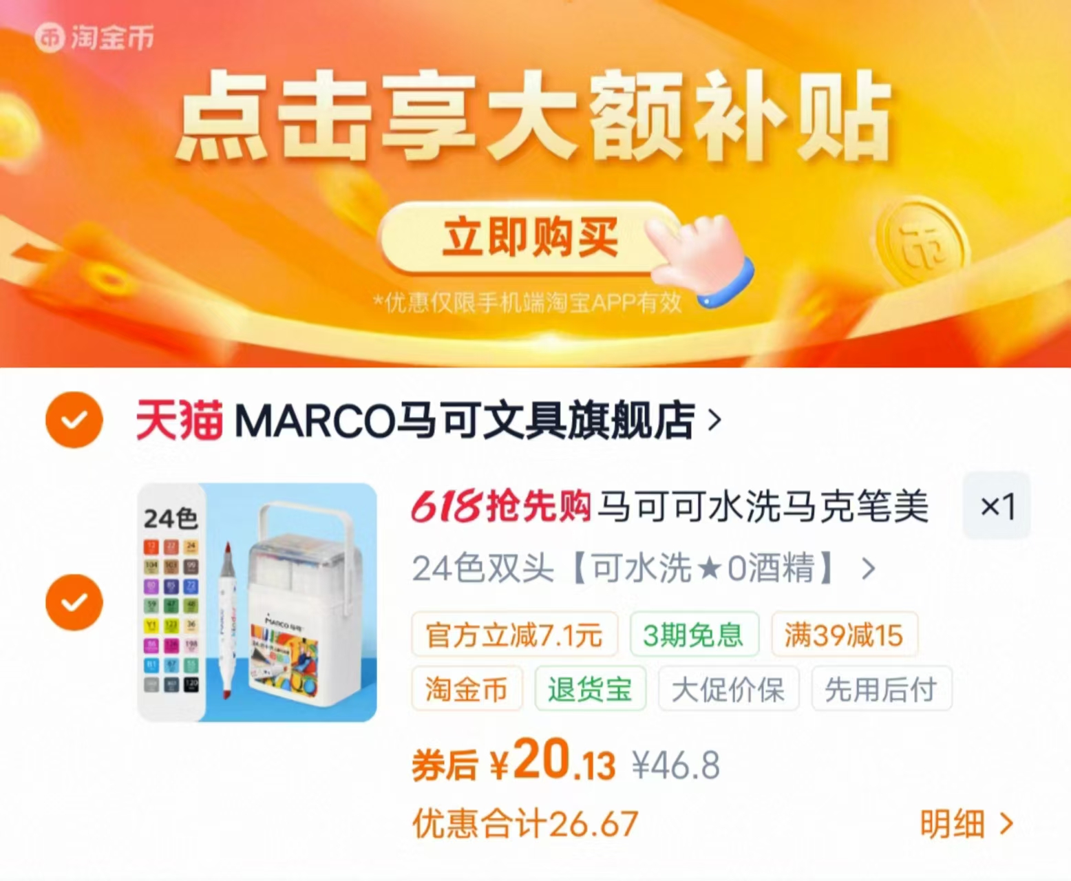 马可双头可水洗笔 色💰20.1 下拉叠4.7🍑金.币 - 86线报