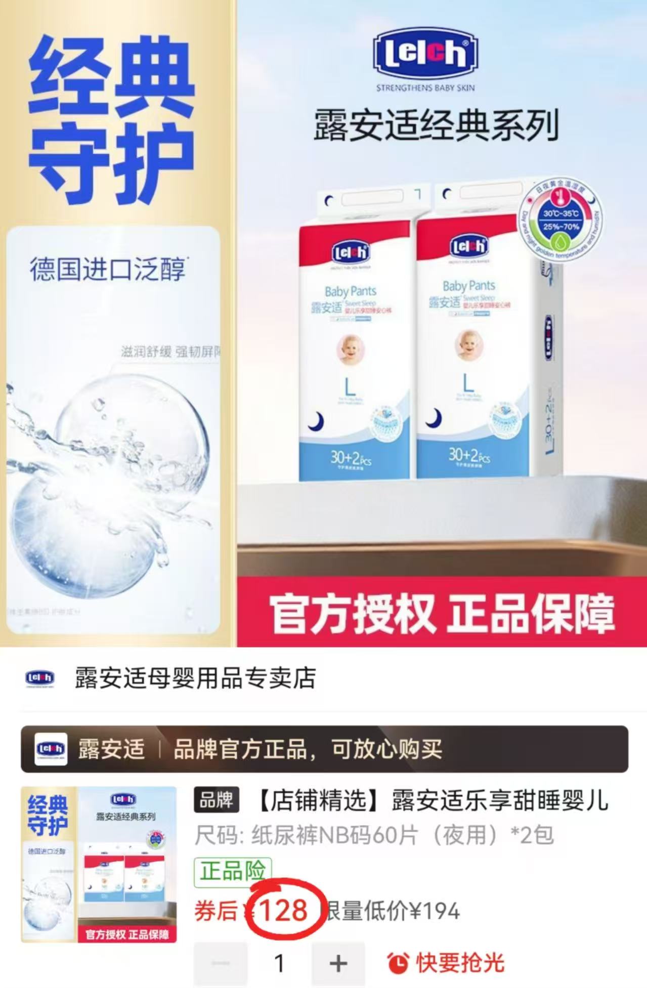 露安适乐享甜睡系列拍1箱共2包 128元 - 线报酷