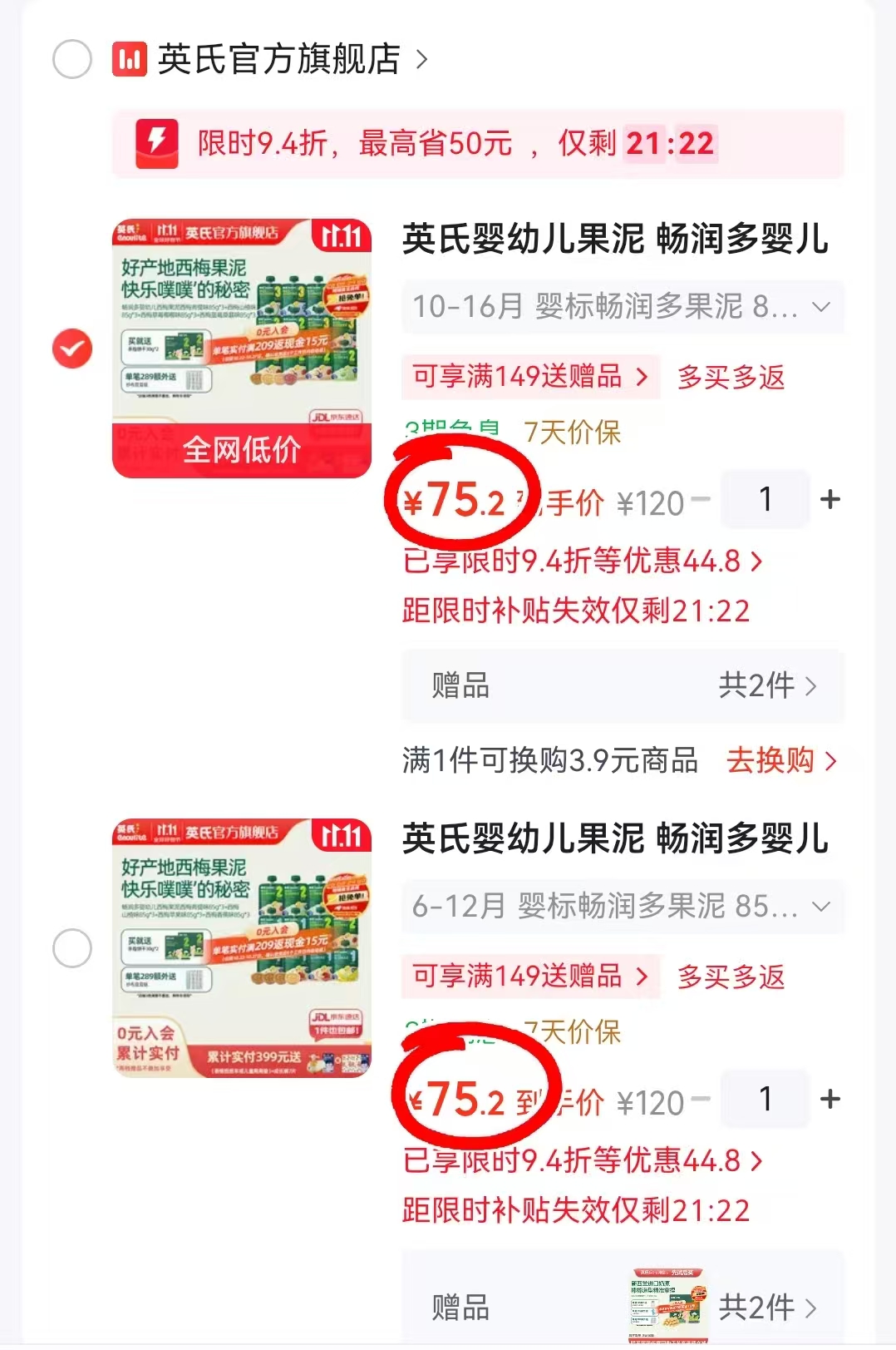 英氏婴幼儿果泥畅润多西梅6-12月85g×12袋拍1发12袋 75.2元 - 线报酷 英氏婴幼儿果泥畅润多西梅6-12月85g×12袋拍1发12袋 75.2元 - 线报酷