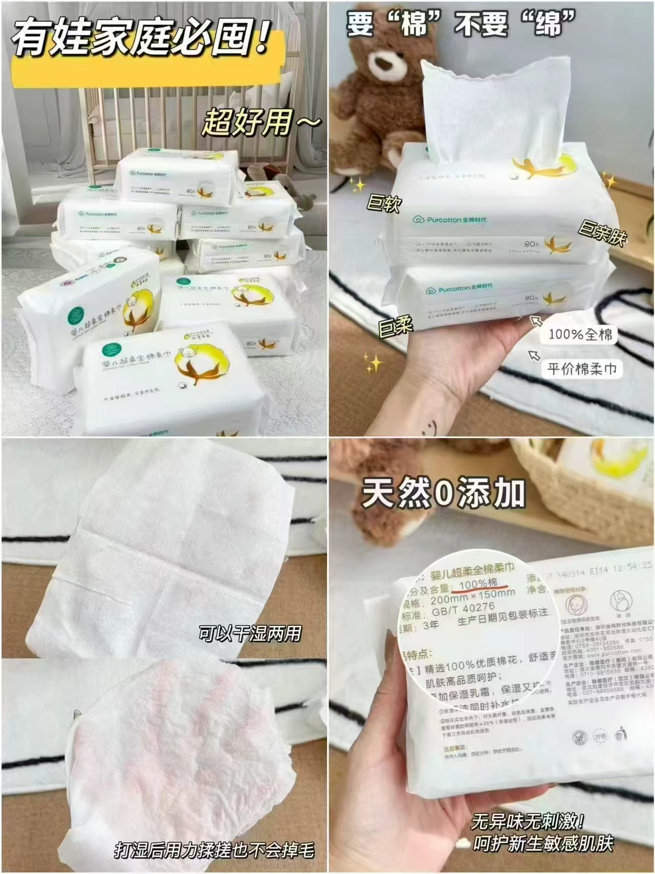 全棉时代超柔全棉柔巾80抽/包拍12包 138.6元 - 86线报
