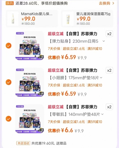 苏菲弹力日夜贴身卫生巾拍6发7件 39.6元 - 86线报