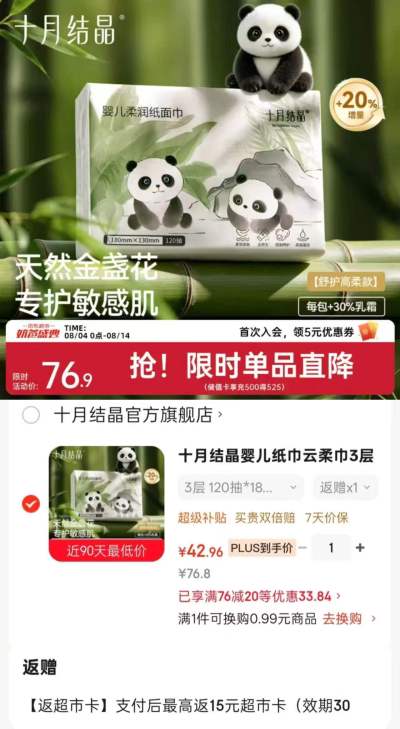十月结晶乳霜纸拍1发18包 27.96元 - 86线报