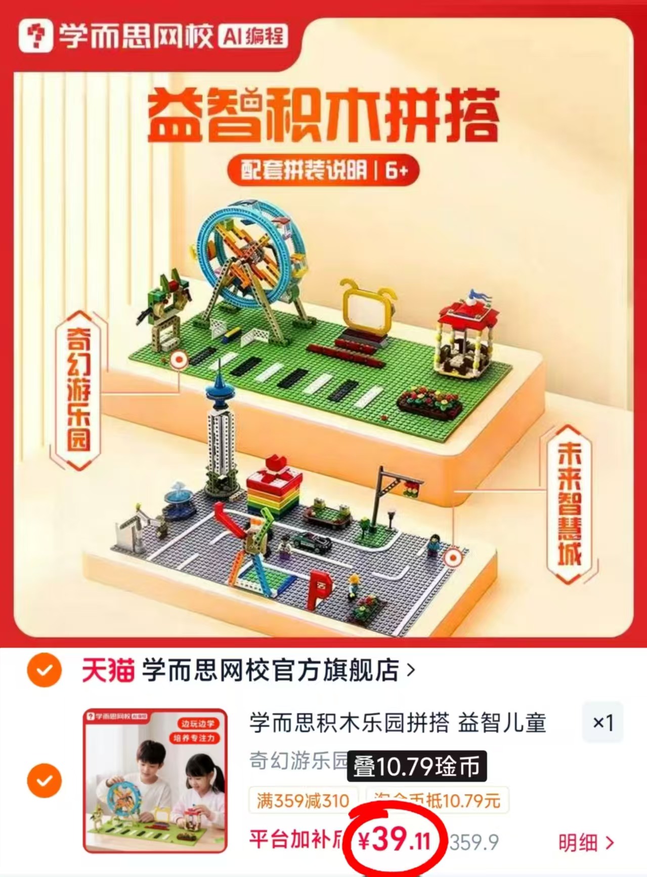 学而思积木乐园拼搭益智儿童节日亲子礼物编程教具互动机器人-KX 39.1元 - 86线报