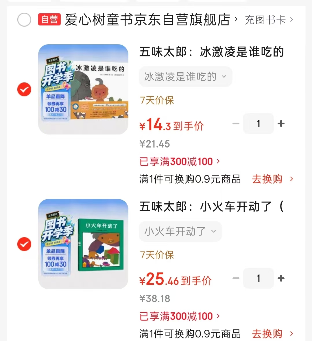 小火车开动了 25.4元，冰激凌是谁吃的 14.3元 - 86线报