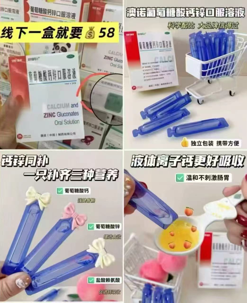 澳诺葡萄糖酸锌钙口服液5ml拍5盒装 赠维生素D滴剂1盒*32粒 77.1元 - 86线报