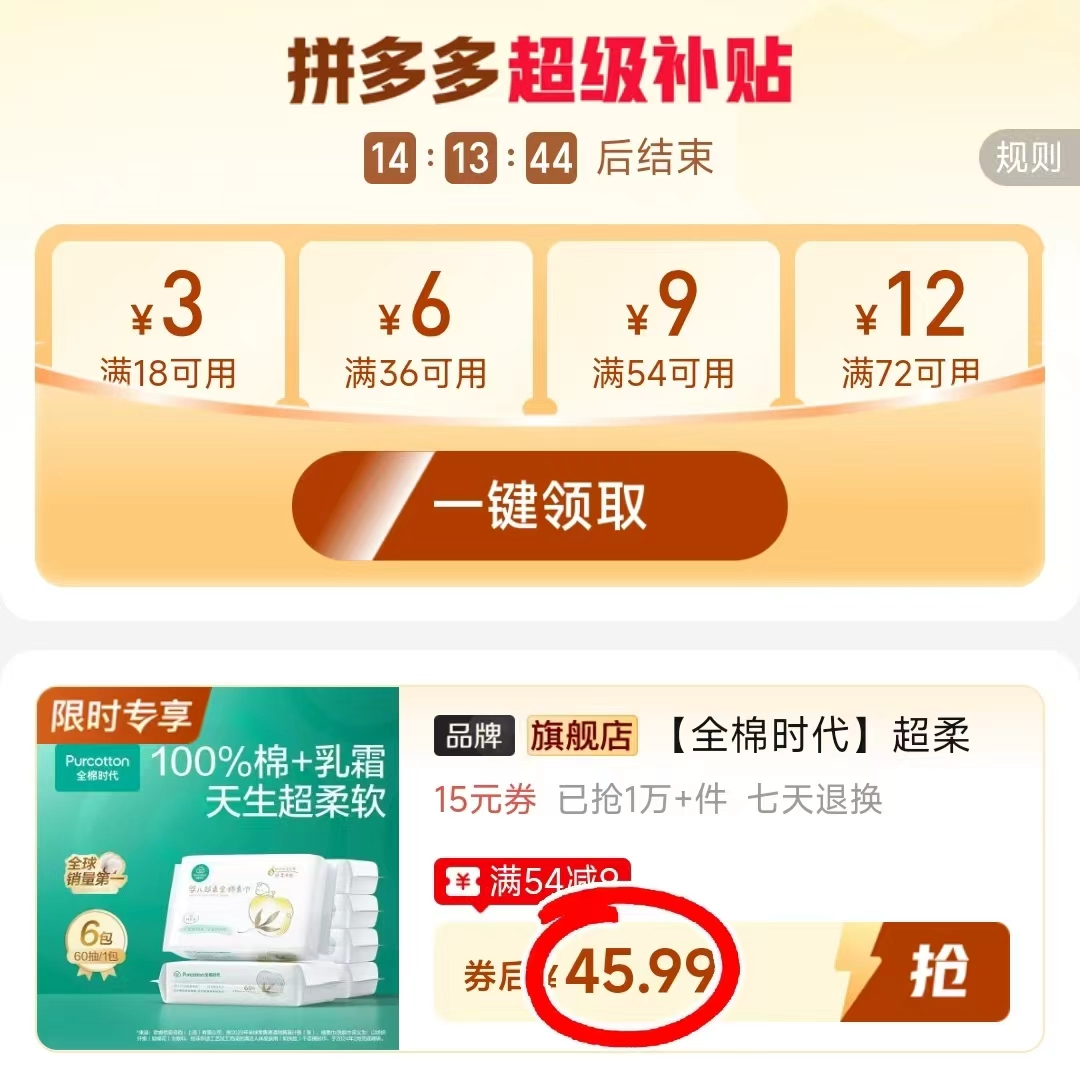 全棉时代超柔棉柔巾60抽/包拍1发6包 45.9元 - 线报酷 全棉时代超柔棉柔巾60抽/包拍1发6包 45.9元 - 线报酷