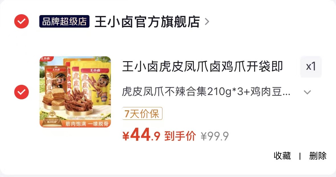 王小卤虎皮凤爪组合凤爪+鸡肉豆堡组合装 44元 - 86线报