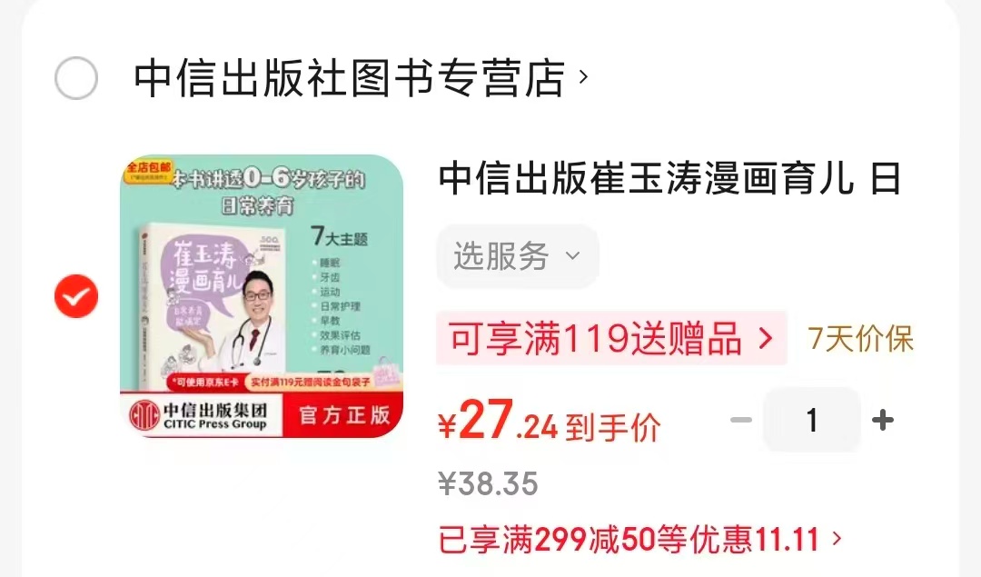 崔玉涛漫画育儿日常养育能搞定 27元 - 86线报