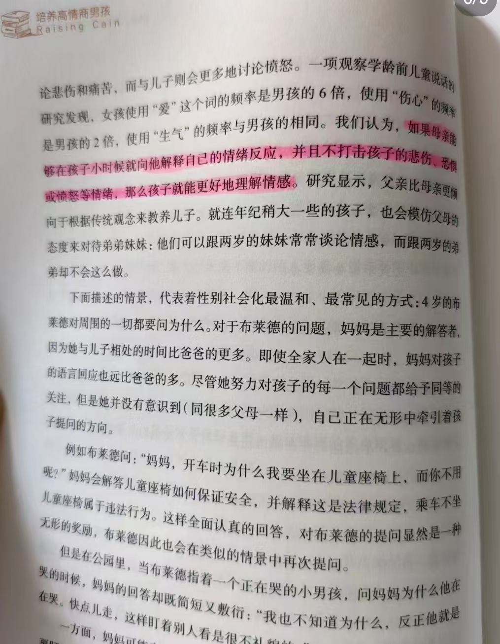 📚培养高情商男孩 23.9元 - 86线报