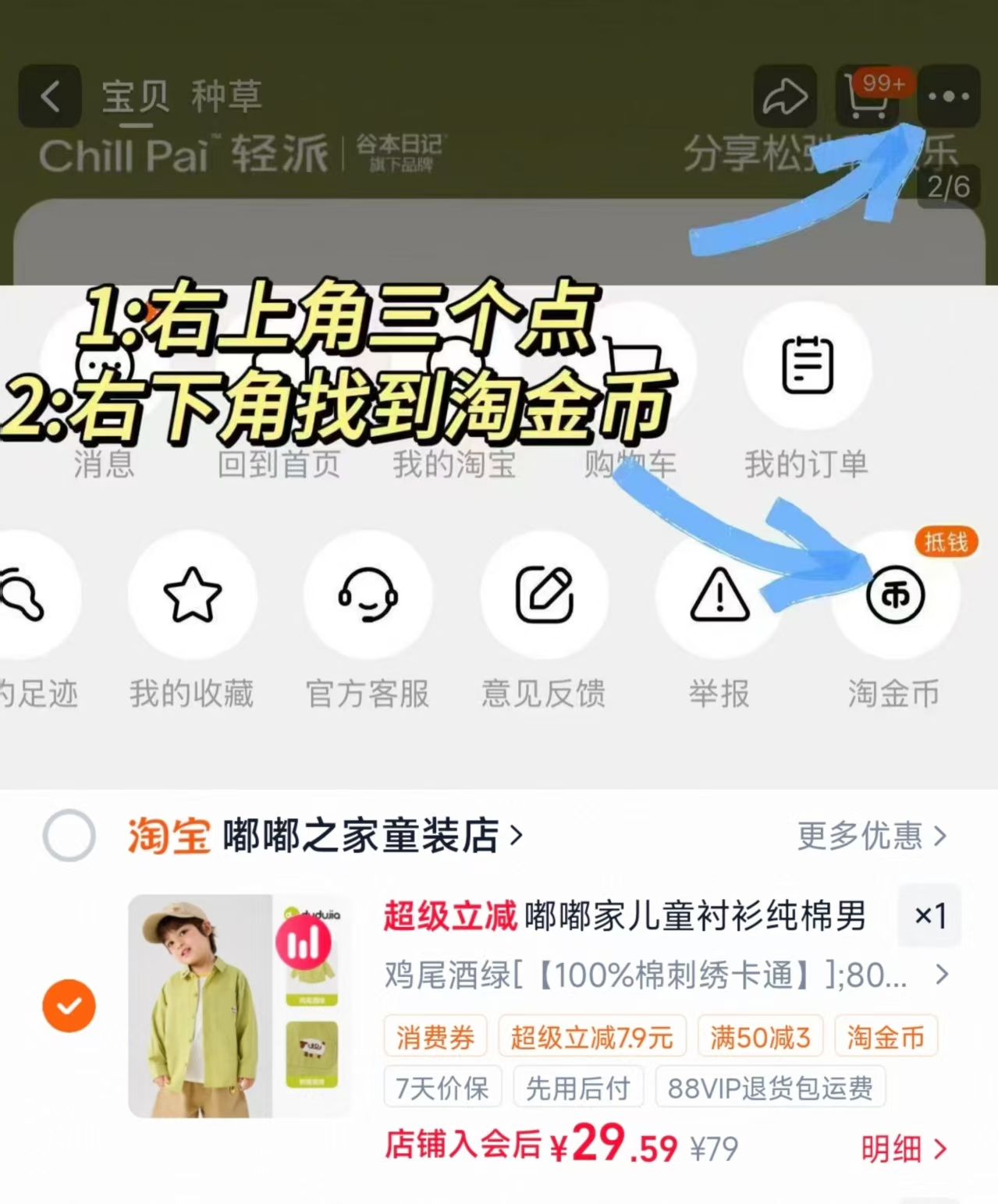 嘟嘟家儿童纯棉衬衫 29.5元 - 86线报